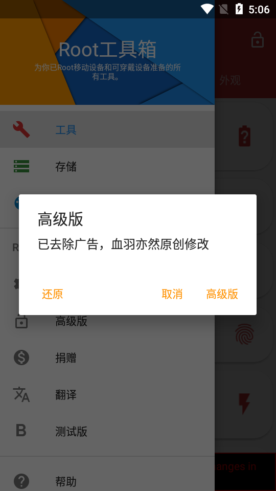 Root工具箱高级版图2