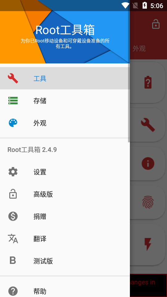Root工具箱高级版图1