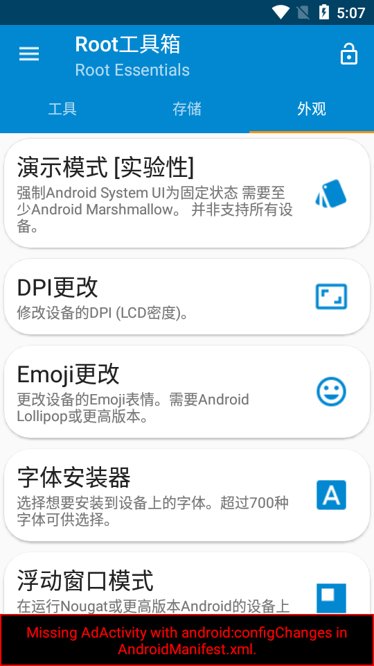 Root工具箱高级版图3
