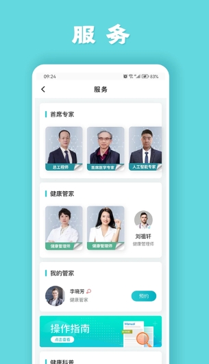 安瑜健康图2