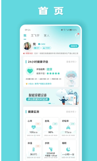 安瑜健康图3