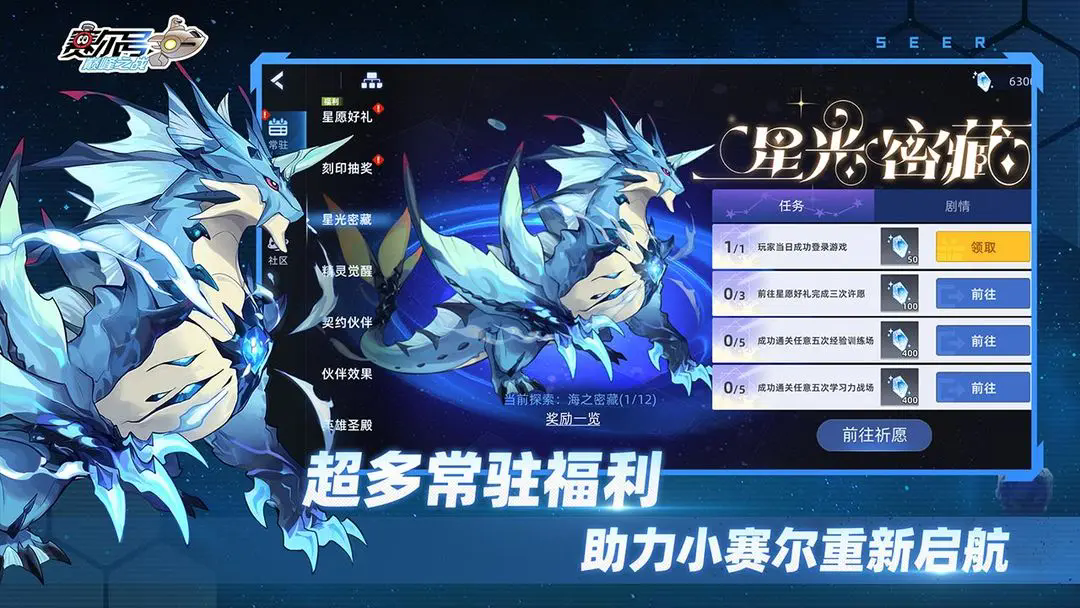 赛尔号巅峰之战互通版图2
