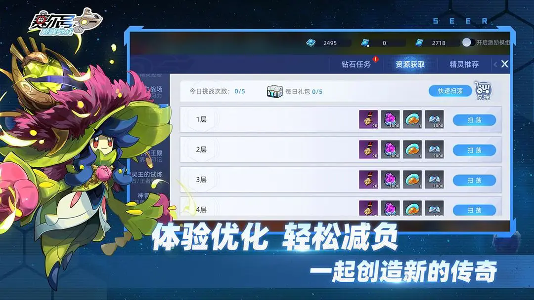 赛尔号巅峰之战互通版图4