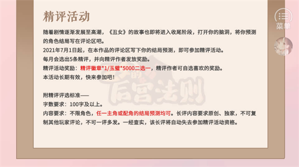 丑女的后宫法则图2