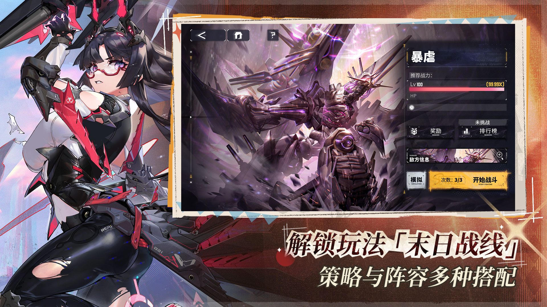 交错战线图4