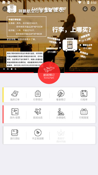 祥鹏航空网上值机图2