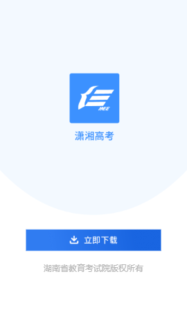 潇湘高考图1