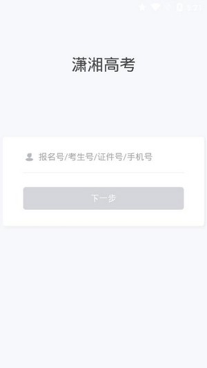 潇湘高考图2