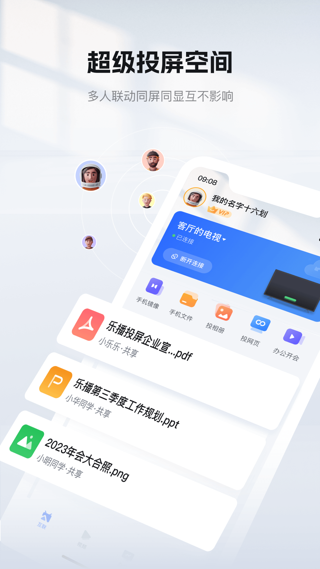 乐播投屏图3