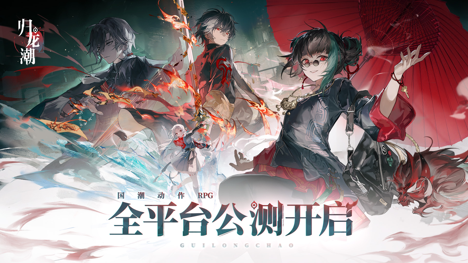 归龙潮图1
