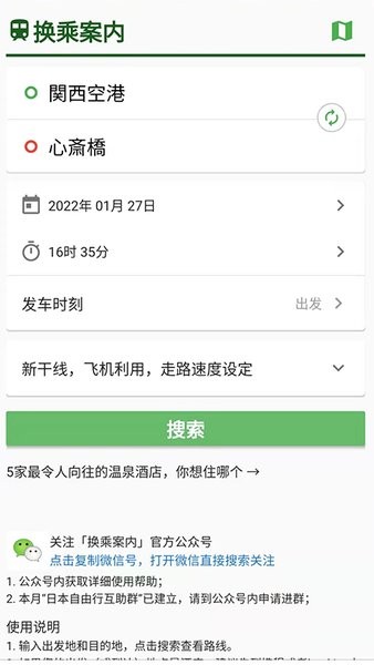 换乘案内图4