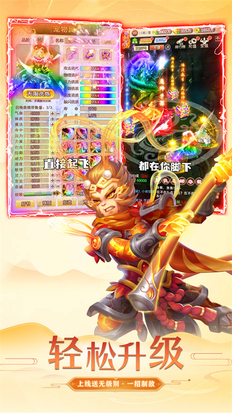 大圣神威图4