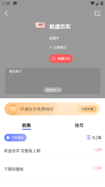 腐声FM广播剧图2