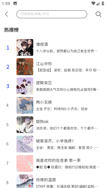 腐声FM广播剧图1