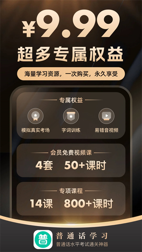 言鸟普通话学习图1
