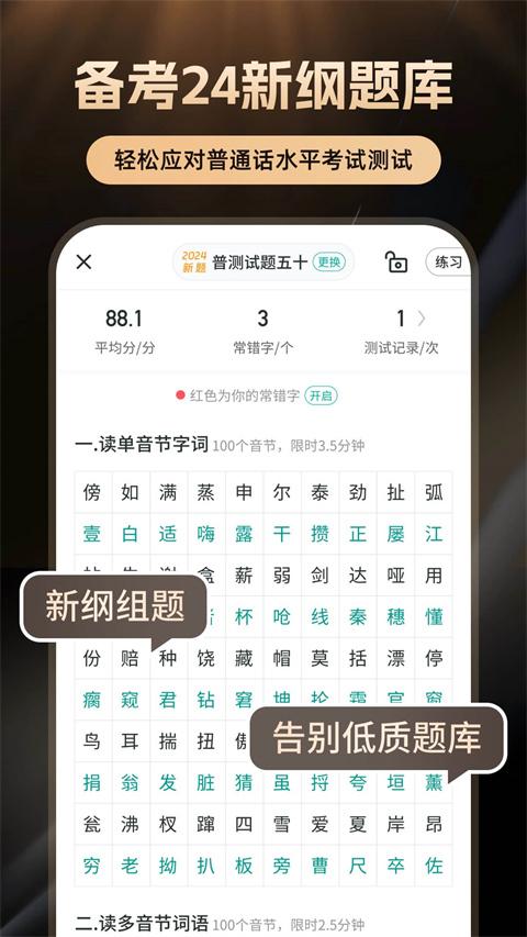 言鸟普通话学习图2