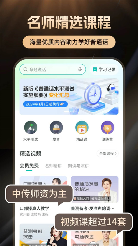 言鸟普通话学习图3
