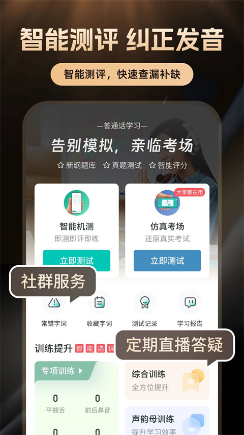 言鸟普通话学习图5