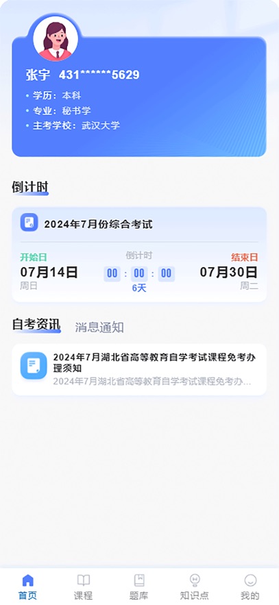 楚天自考图3