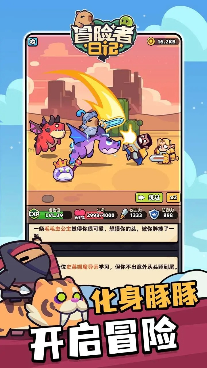 冒险者日记图5