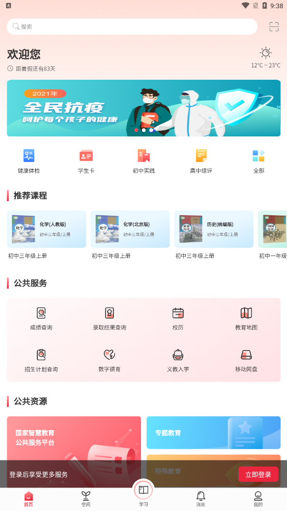 京学通图2