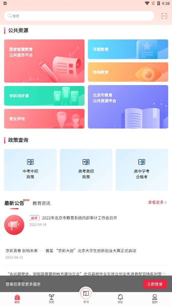 京学通图3