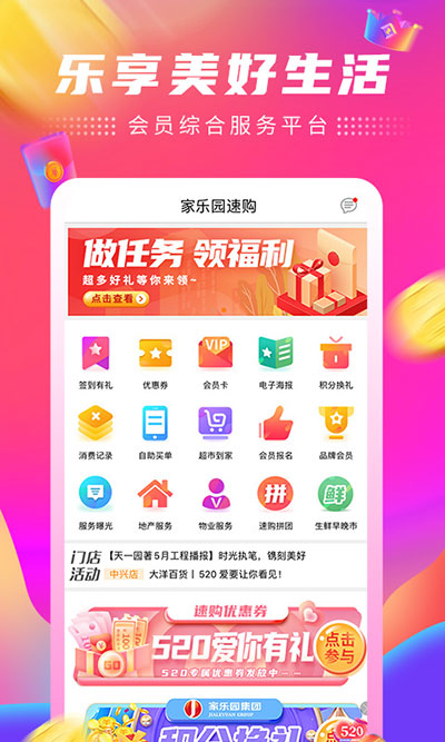 家乐园速购图1