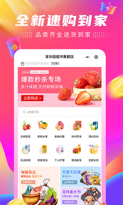 家乐园速购图2