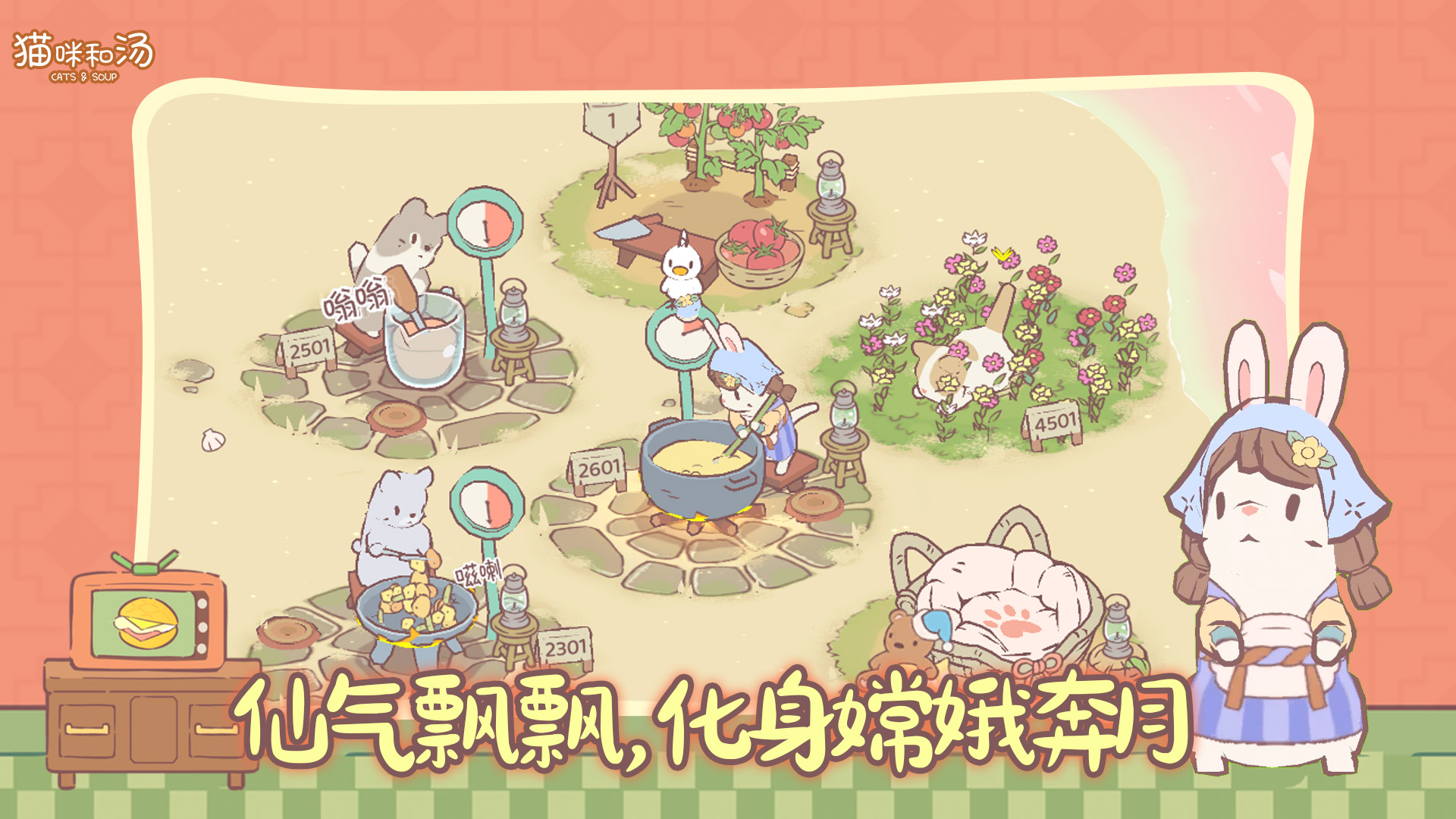 猫咪和汤图2