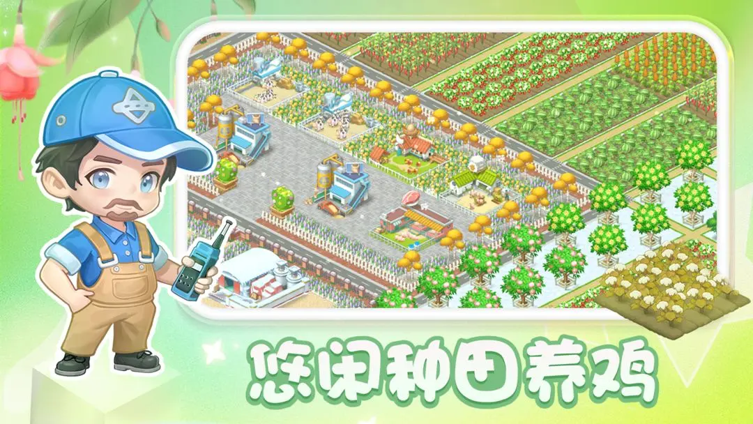 圆梦庄园图2