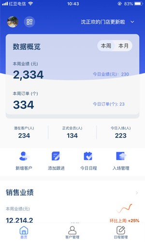 三体云管家图3