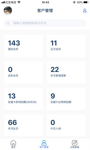三体云管家图4