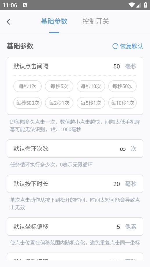 闪指连点器图2