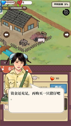 农村生活模拟器图1
