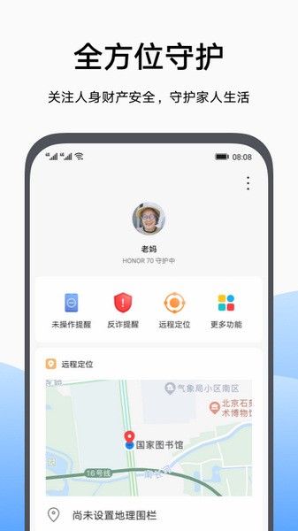 荣耀家长助手图4