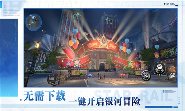 云星穹铁道图1