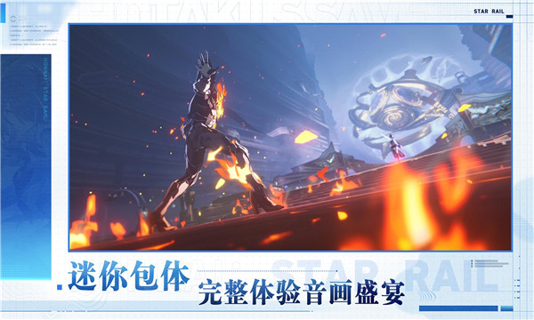 云星穹铁道图2