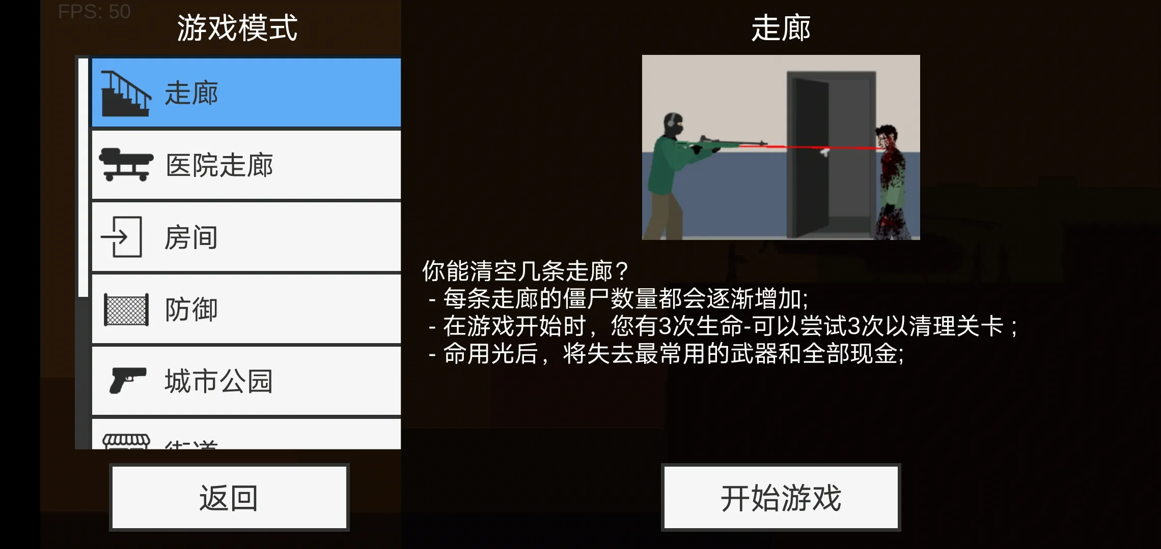 平面僵尸图3