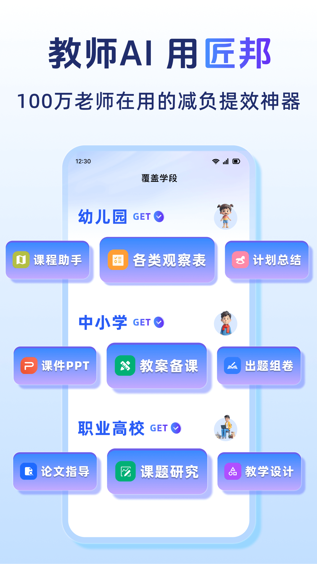 匠邦AI图1