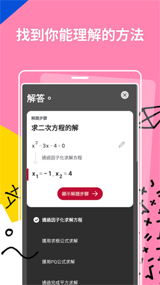 photomath图2