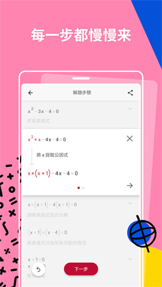photomath图3