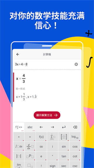 photomath图4