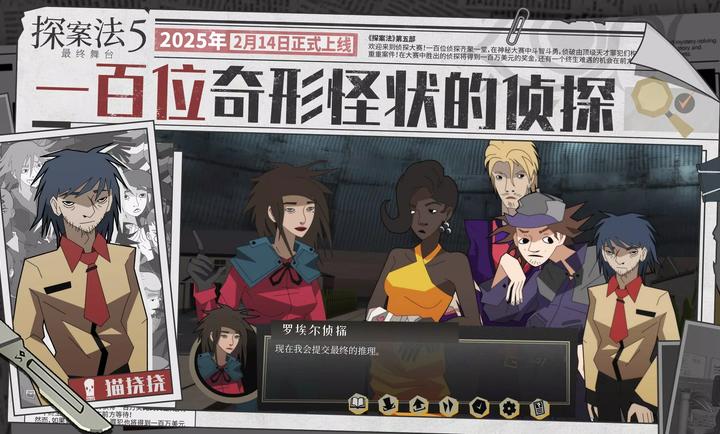探案法5最终舞台图1