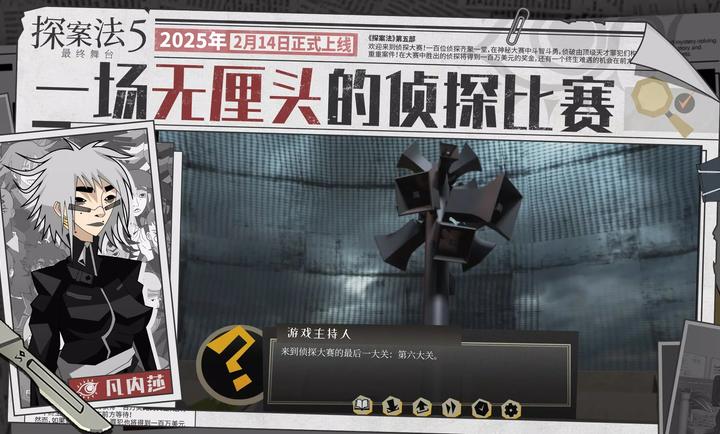 探案法5最终舞台图2