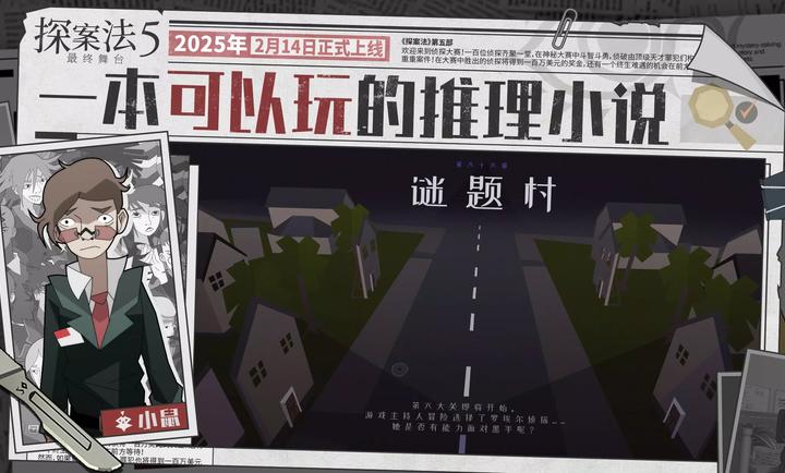 探案法5最终舞台图3