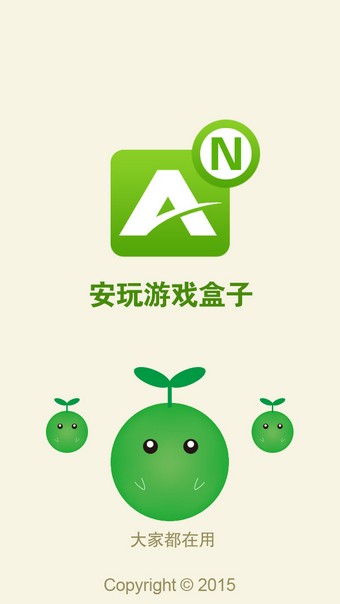 安玩游戏盒子图1