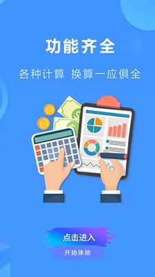 全智能极速计算器图2