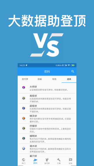 口袋对战宝典图2