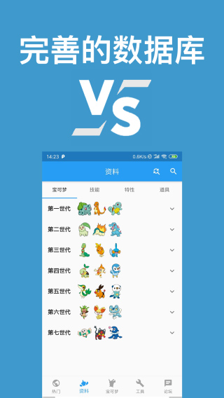 口袋对战宝典图1
