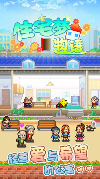 幸福公寓物语图3